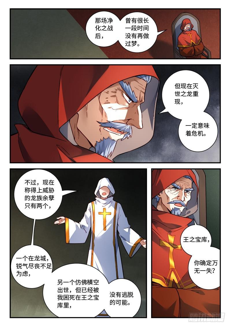 从前有座灵剑山韩漫全集-第四百八十六章无删减无遮挡章节图片 