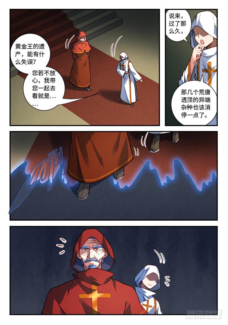 从前有座灵剑山韩漫全集-第四百八十六章无删减无遮挡章节图片 