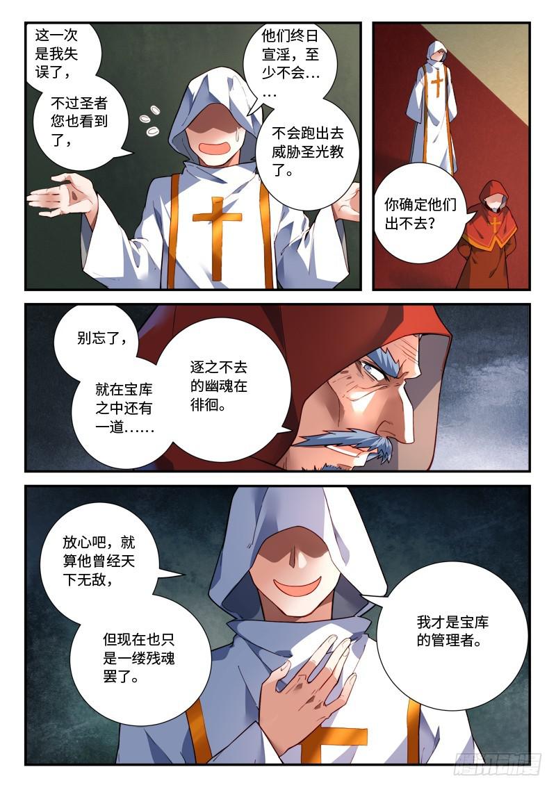 从前有座灵剑山韩漫全集-第四百八十六章无删减无遮挡章节图片 