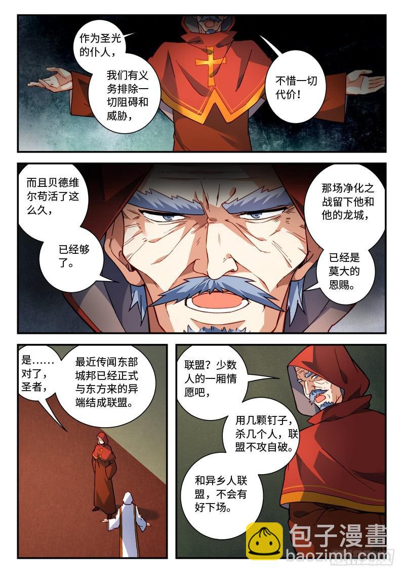 从前有座灵剑山韩漫全集-第四百八十六章无删减无遮挡章节图片 