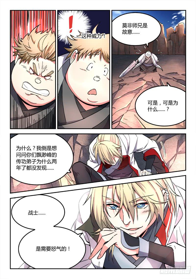 从前有座灵剑山韩漫全集-第五十章无删减无遮挡章节图片 