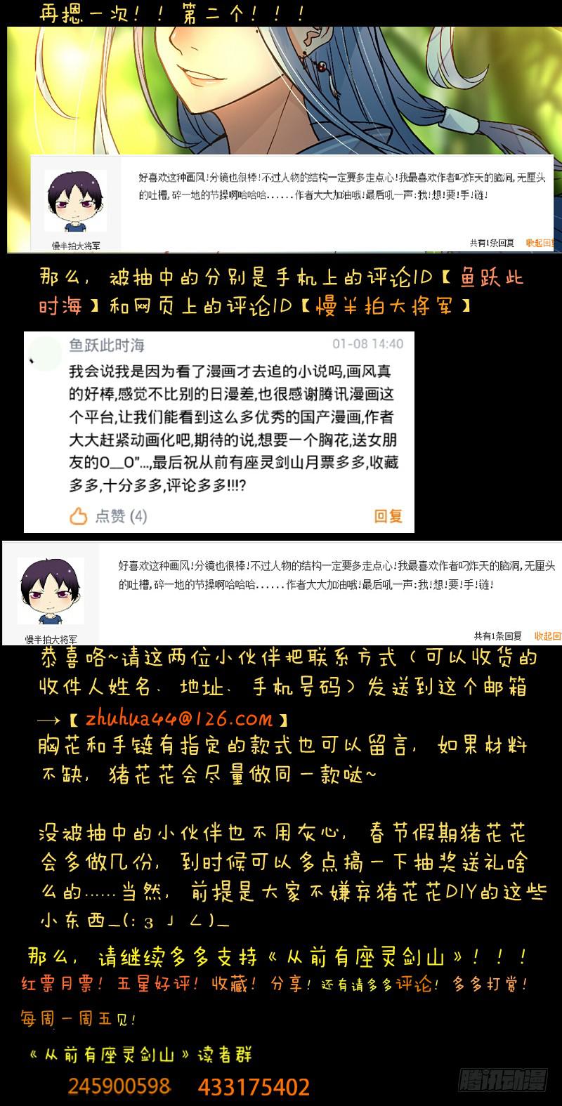 从前有座灵剑山韩漫全集-第五十章无删减无遮挡章节图片 