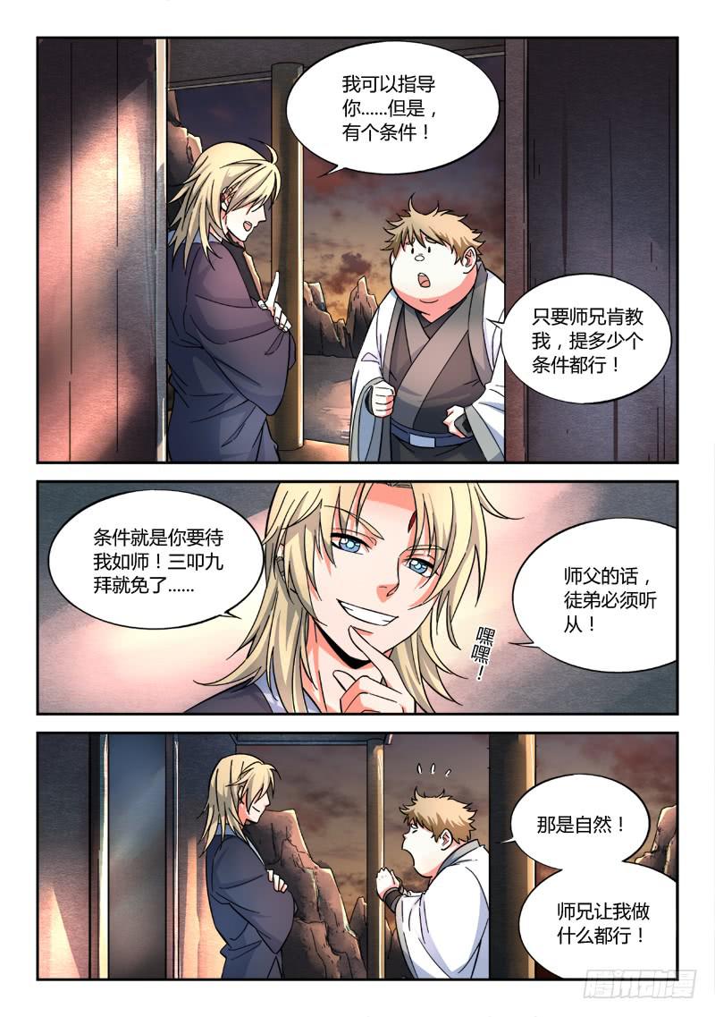 从前有座灵剑山韩漫全集-第五十章无删减无遮挡章节图片 