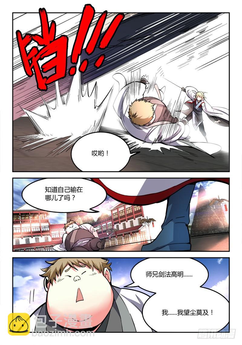 从前有座灵剑山韩漫全集-第五十章无删减无遮挡章节图片 