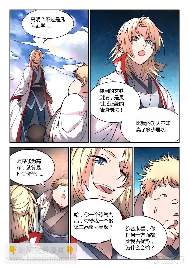 从前有座灵剑山韩漫全集-第五十章无删减无遮挡章节图片 