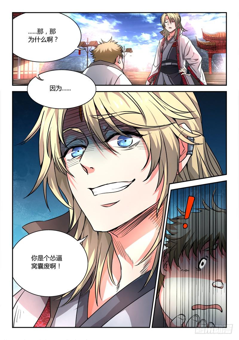 从前有座灵剑山韩漫全集-第五十章无删减无遮挡章节图片 