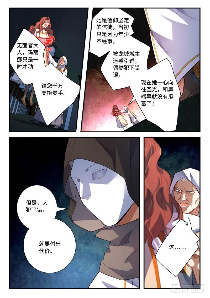 从前有座灵剑山韩漫全集-第四百八十八章无删减无遮挡章节图片 