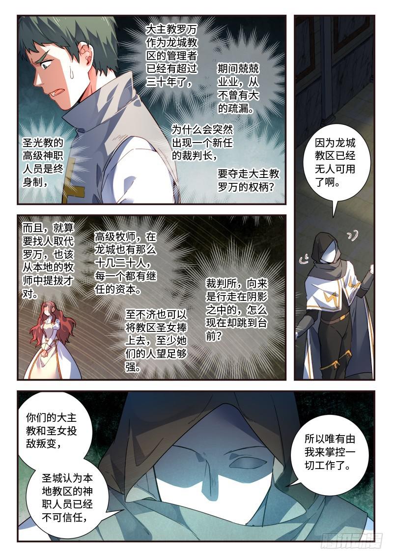 从前有座灵剑山韩漫全集-第四百九十一章无删减无遮挡章节图片 