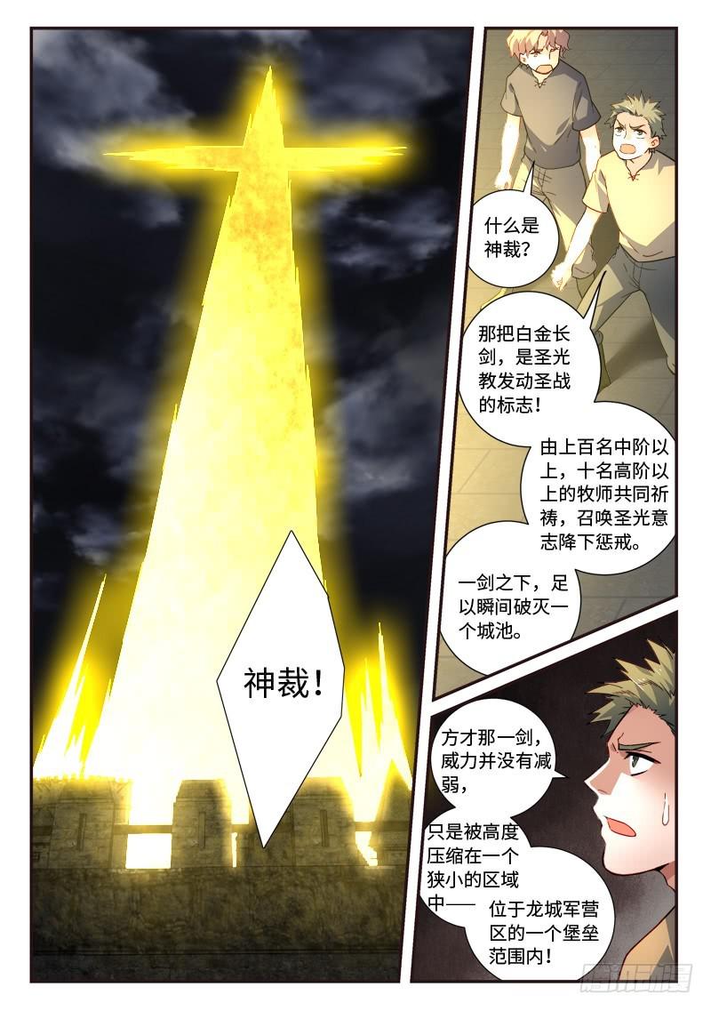 从前有座灵剑山韩漫全集-第四百九十二章无删减无遮挡章节图片 