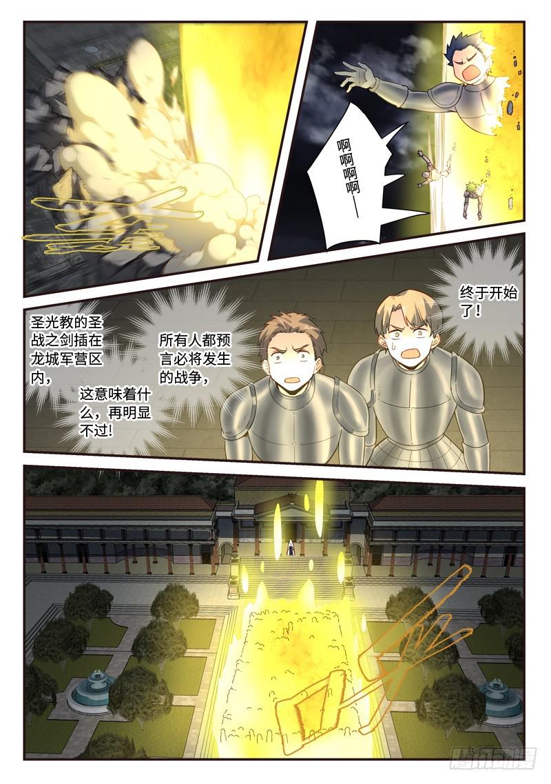 从前有座灵剑山韩漫全集-第四百九十二章无删减无遮挡章节图片 