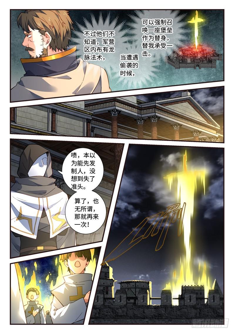 从前有座灵剑山韩漫全集-第四百九十二章无删减无遮挡章节图片 