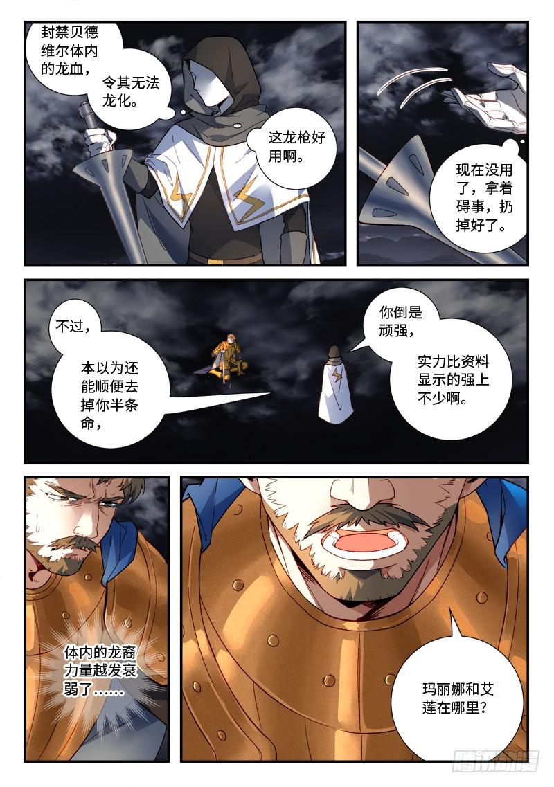 从前有座灵剑山韩漫全集-第四百九十三章无删减无遮挡章节图片 