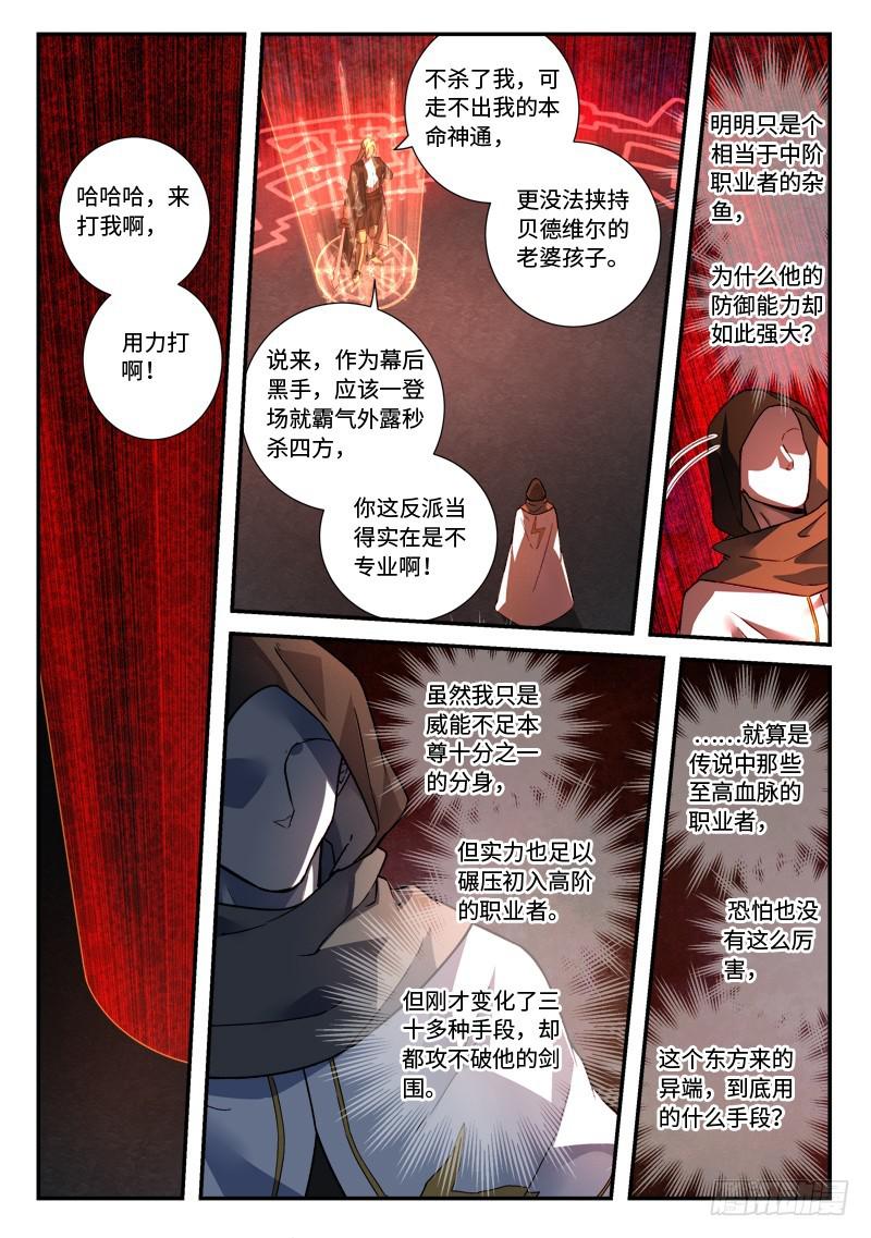 从前有座灵剑山韩漫全集-第四百九十四章无删减无遮挡章节图片 
