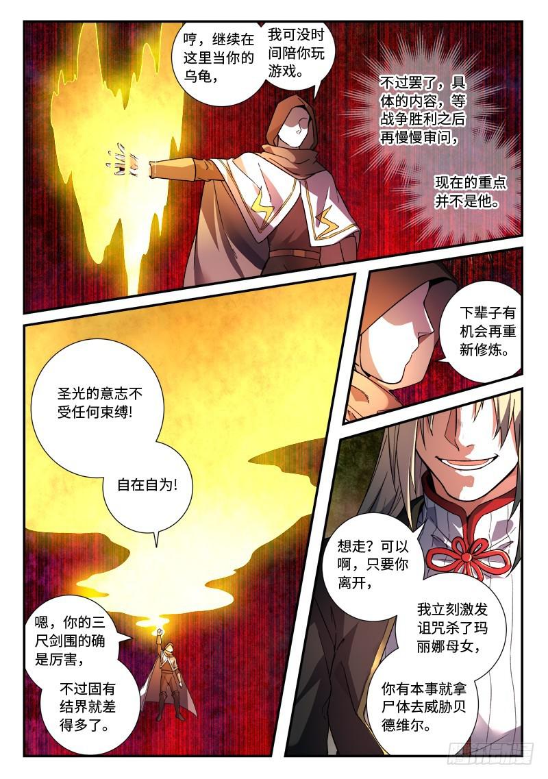 从前有座灵剑山韩漫全集-第四百九十四章无删减无遮挡章节图片 