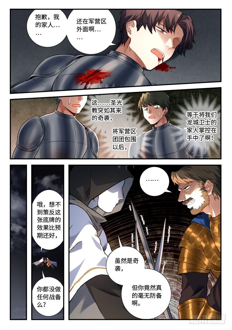 从前有座灵剑山韩漫全集-第四百九十四章无删减无遮挡章节图片 