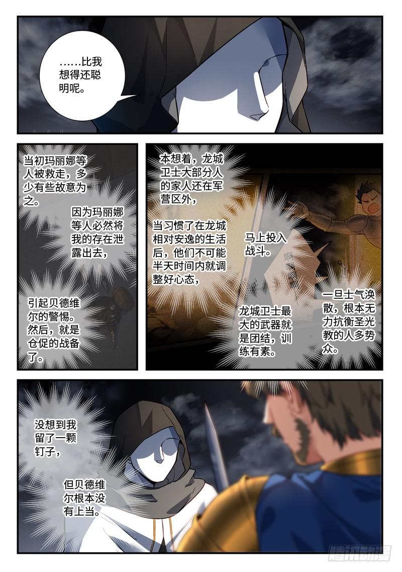 从前有座灵剑山韩漫全集-第四百九十四章无删减无遮挡章节图片 