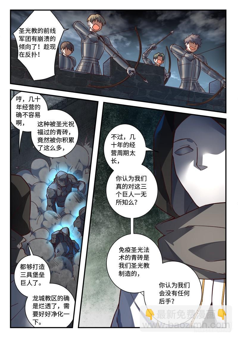 从前有座灵剑山韩漫全集-第四百九十五章无删减无遮挡章节图片 