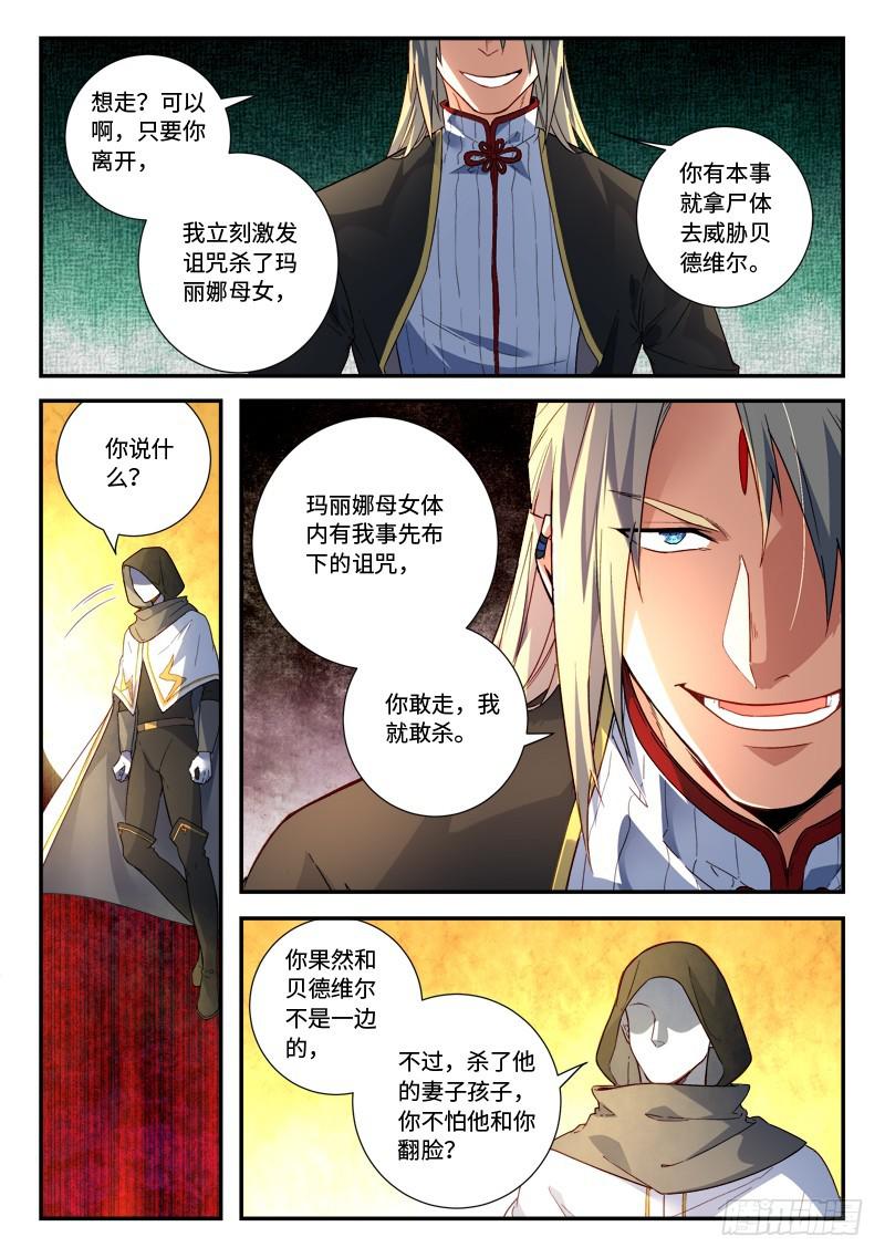 从前有座灵剑山韩漫全集-第四百九十五章无删减无遮挡章节图片 