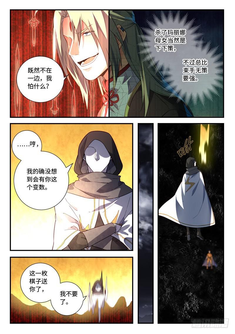 从前有座灵剑山韩漫全集-第四百九十五章无删减无遮挡章节图片 