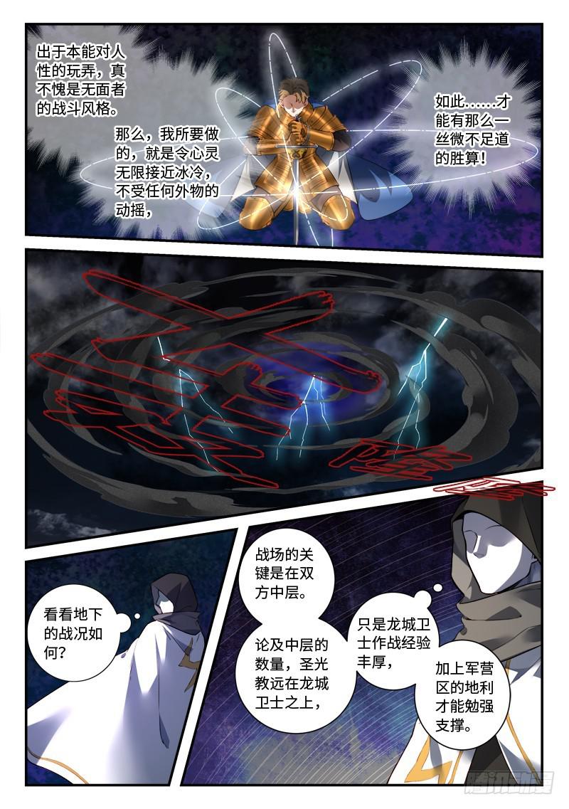 从前有座灵剑山韩漫全集-第四百九十五章无删减无遮挡章节图片 