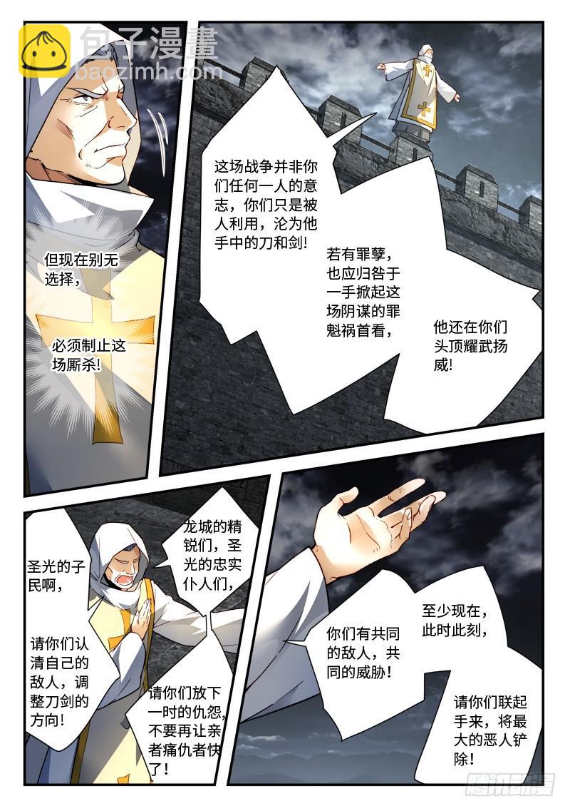 从前有座灵剑山韩漫全集-第四百九十六章无删减无遮挡章节图片 