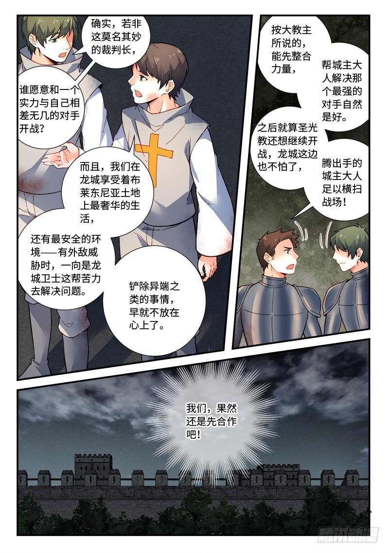 从前有座灵剑山韩漫全集-第四百九十六章无删减无遮挡章节图片 