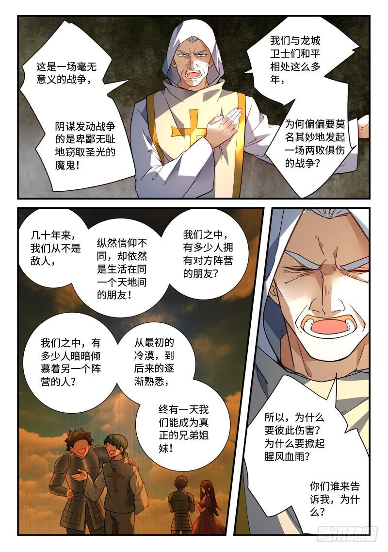 从前有座灵剑山韩漫全集-第四百九十六章无删减无遮挡章节图片 