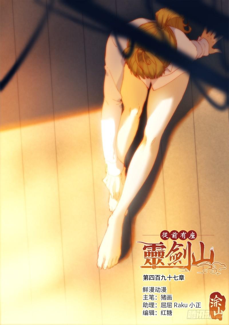 从前有座灵剑山韩漫全集-第四百九十七章无删减无遮挡章节图片 