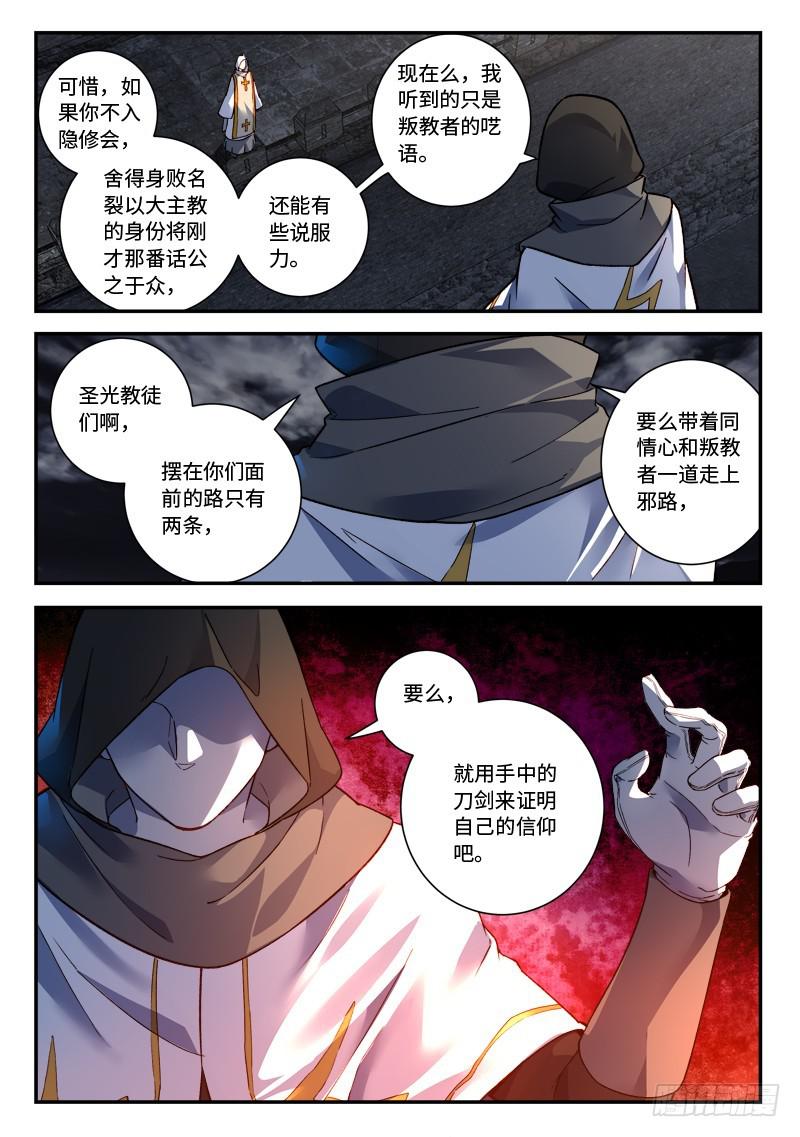从前有座灵剑山韩漫全集-第四百九十七章无删减无遮挡章节图片 