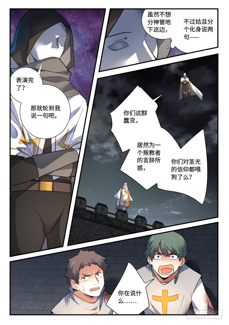从前有座灵剑山韩漫全集-第四百九十七章无删减无遮挡章节图片 