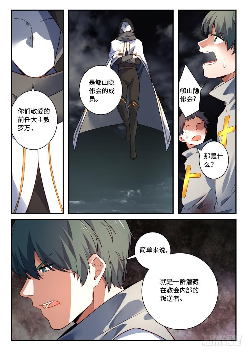 从前有座灵剑山韩漫全集-第四百九十七章无删减无遮挡章节图片 