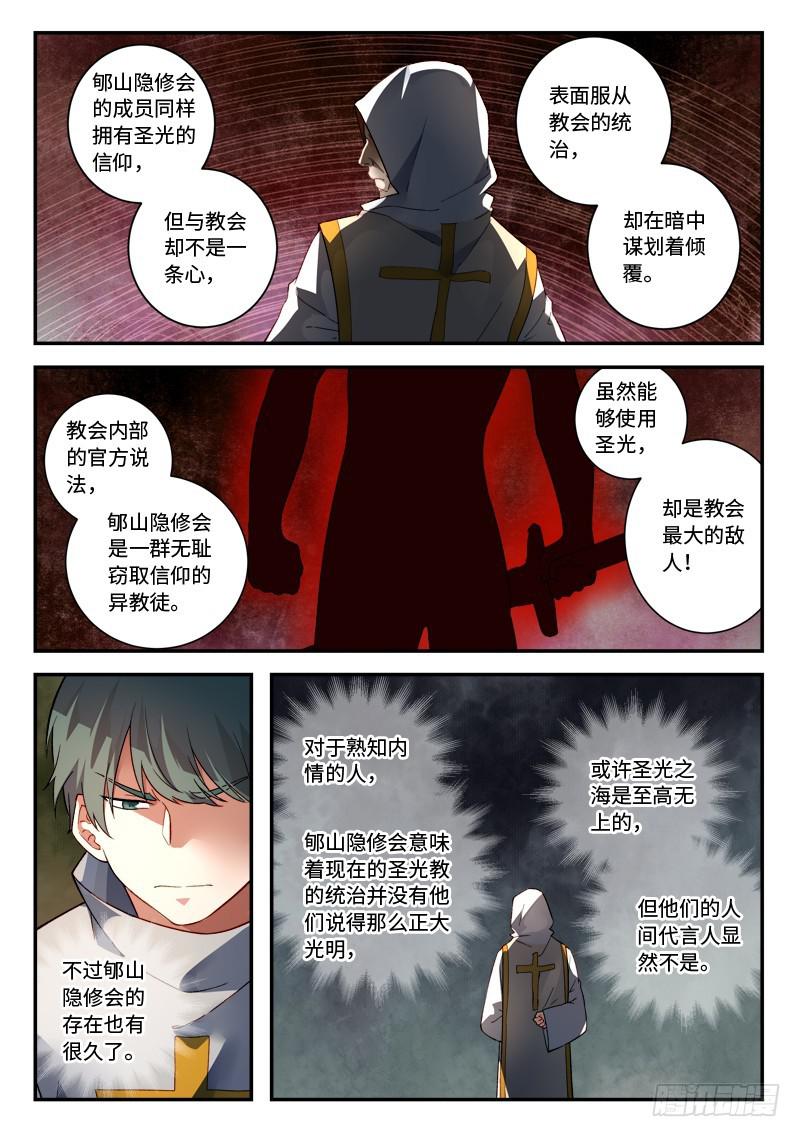 从前有座灵剑山韩漫全集-第四百九十七章无删减无遮挡章节图片 