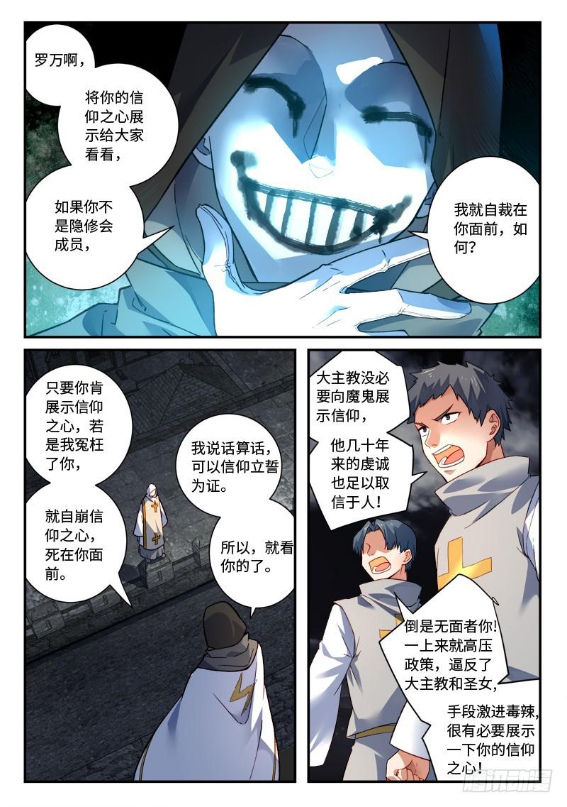 从前有座灵剑山韩漫全集-第四百九十七章无删减无遮挡章节图片 
