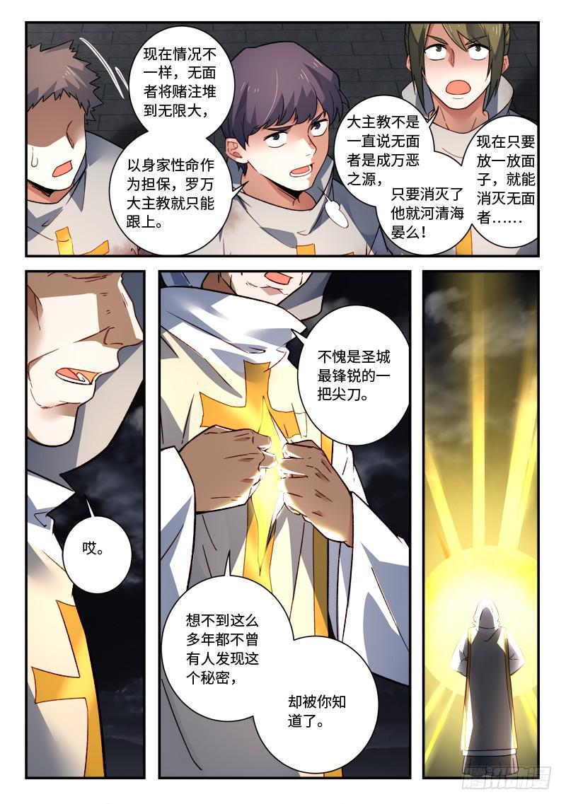 从前有座灵剑山韩漫全集-第四百九十七章无删减无遮挡章节图片 