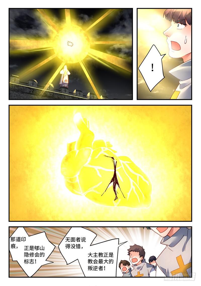 从前有座灵剑山韩漫全集-第四百九十七章无删减无遮挡章节图片 
