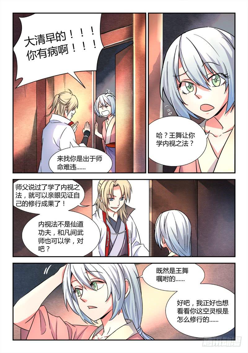 从前有座灵剑山韩漫全集-第五十一章无删减无遮挡章节图片 