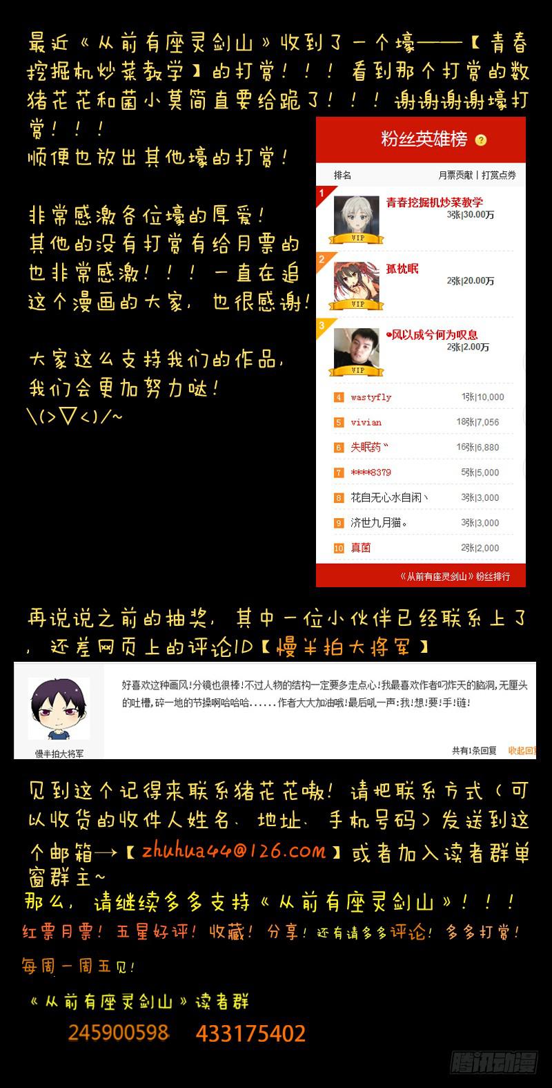 从前有座灵剑山韩漫全集-第五十一章无删减无遮挡章节图片 