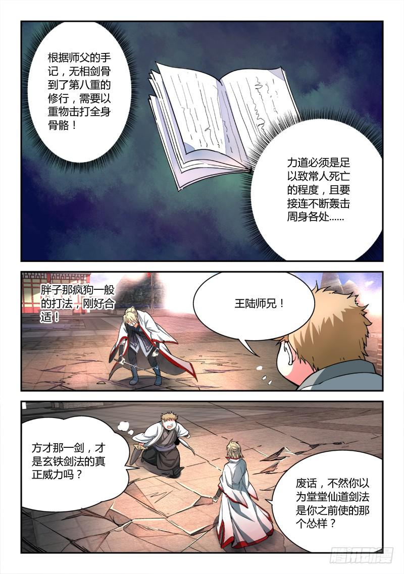 从前有座灵剑山韩漫全集-第五十一章无删减无遮挡章节图片 