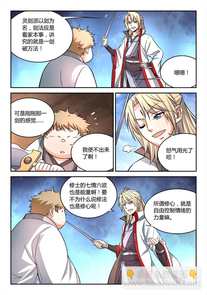 从前有座灵剑山韩漫全集-第五十一章无删减无遮挡章节图片 