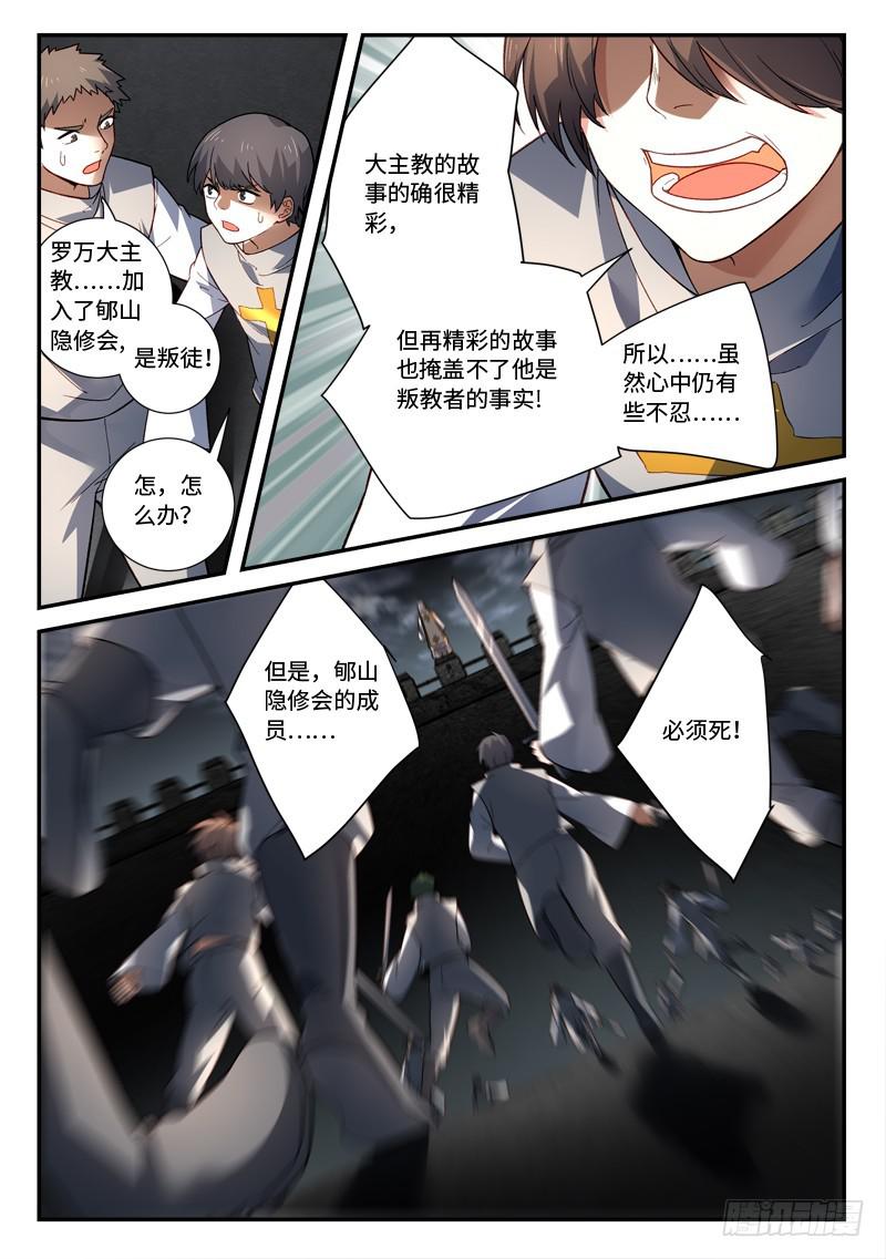 从前有座灵剑山韩漫全集-第四百九十八章无删减无遮挡章节图片 