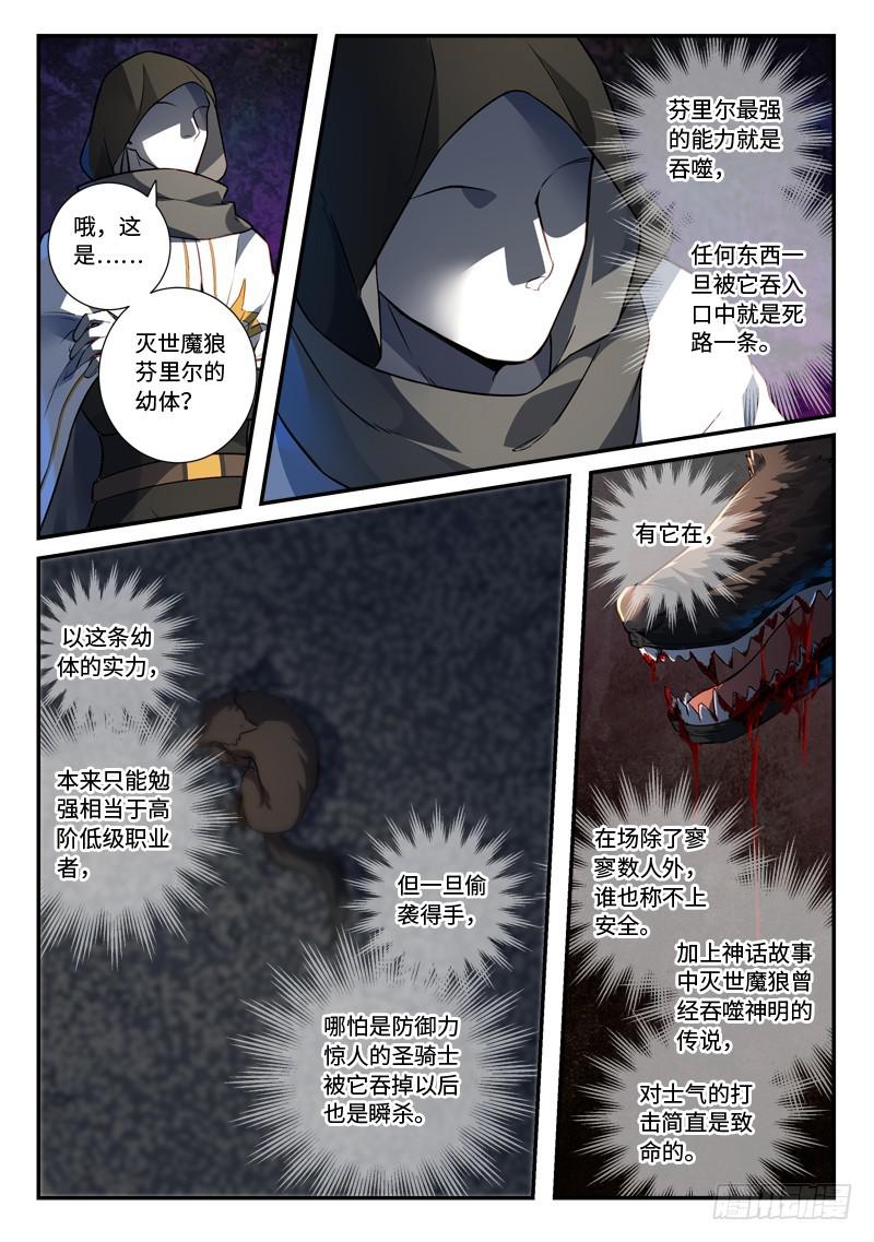从前有座灵剑山韩漫全集-第四百九十九章无删减无遮挡章节图片 