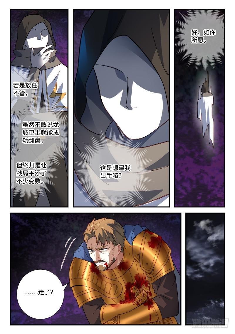 从前有座灵剑山韩漫全集-第四百九十九章无删减无遮挡章节图片 