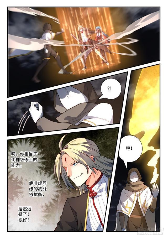 从前有座灵剑山韩漫全集-第五百章无删减无遮挡章节图片 