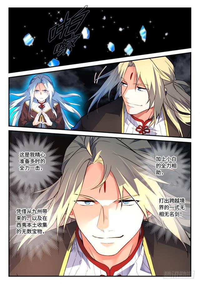 从前有座灵剑山韩漫全集-第五百章无删减无遮挡章节图片 