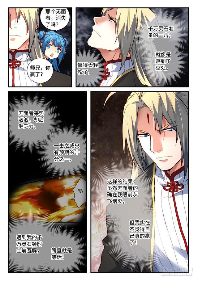 从前有座灵剑山韩漫全集-第五百章无删减无遮挡章节图片 