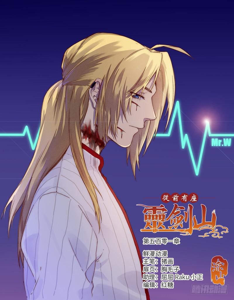 从前有座灵剑山韩漫全集-第五百零一章无删减无遮挡章节图片 