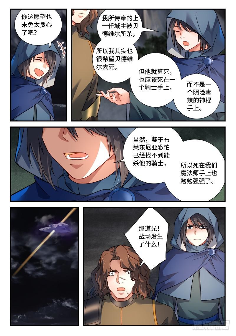 从前有座灵剑山韩漫全集-第五百零一章无删减无遮挡章节图片 