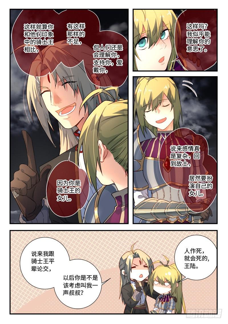 从前有座灵剑山韩漫全集-第五百零四章无删减无遮挡章节图片 