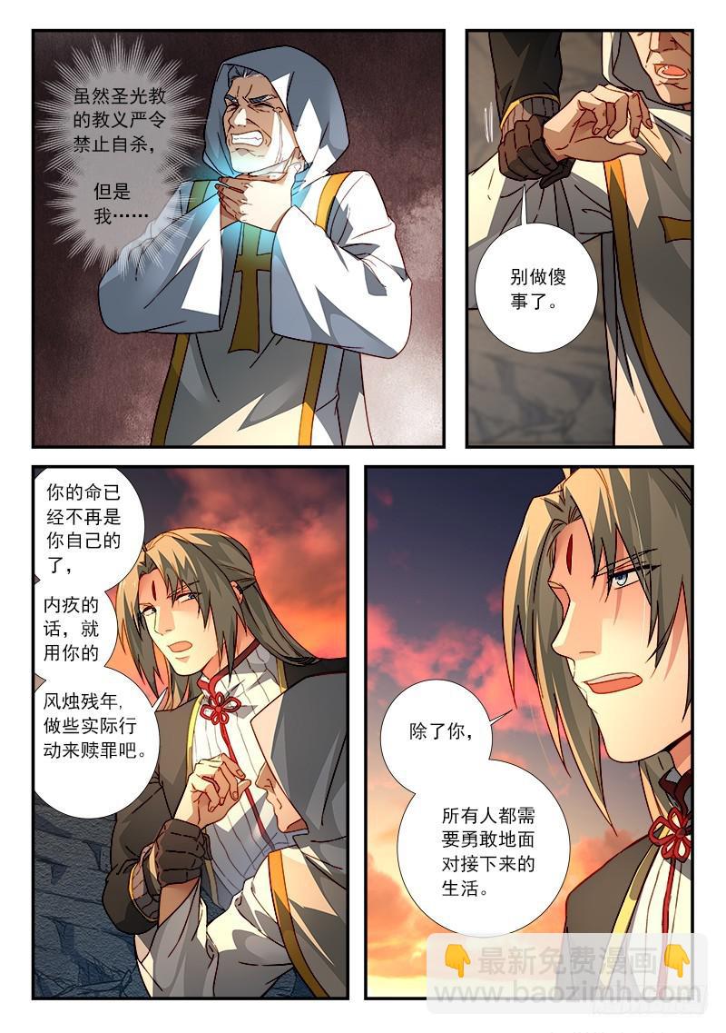 从前有座灵剑山韩漫全集-第五百零五章无删减无遮挡章节图片 