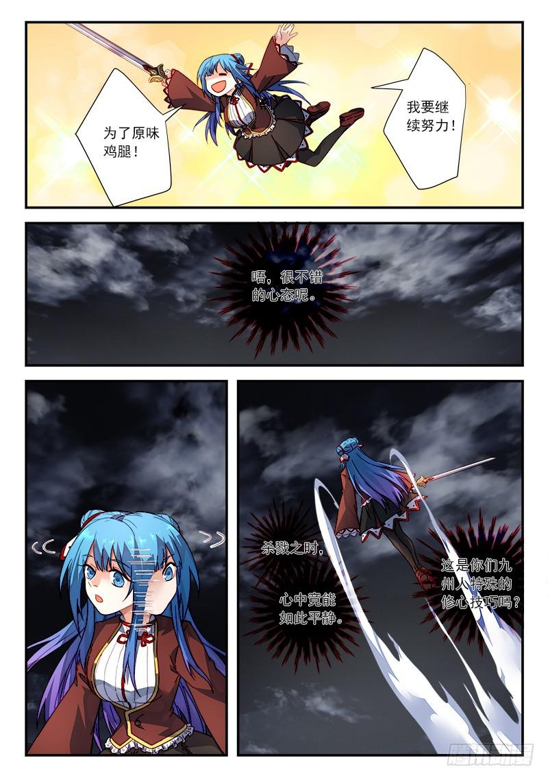 从前有座灵剑山韩漫全集-第五百零五章无删减无遮挡章节图片 